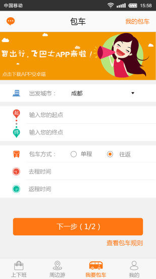 飞巴士截图1