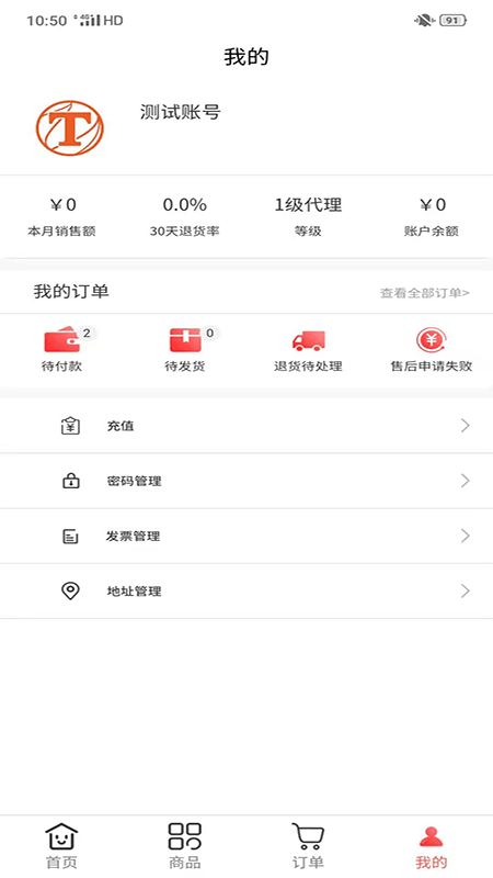 天马运动供应链平台截图2