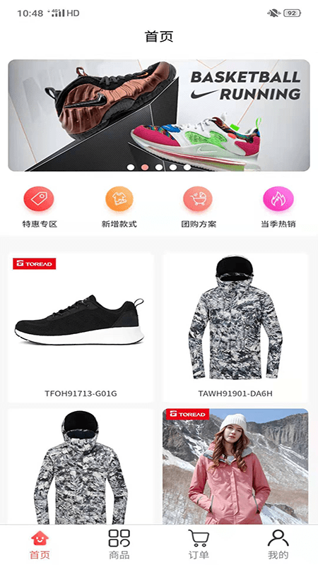 天马运动供应链平台截图3
