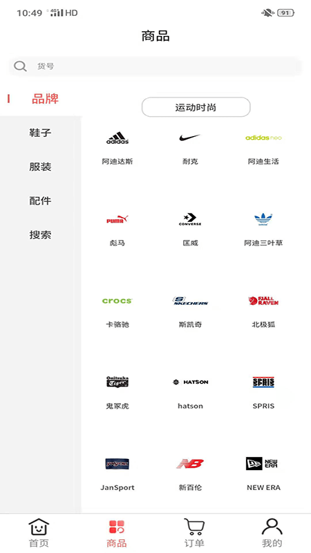 天马运动供应链平台截图1