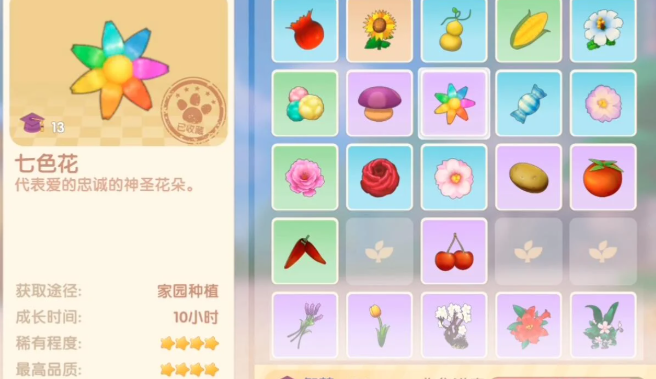 摩尔庄园七色花怎么得