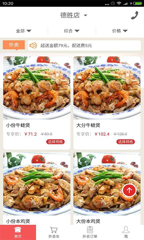 蟹香品记煲截图3