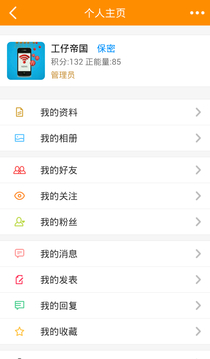 工仔帝国截图1