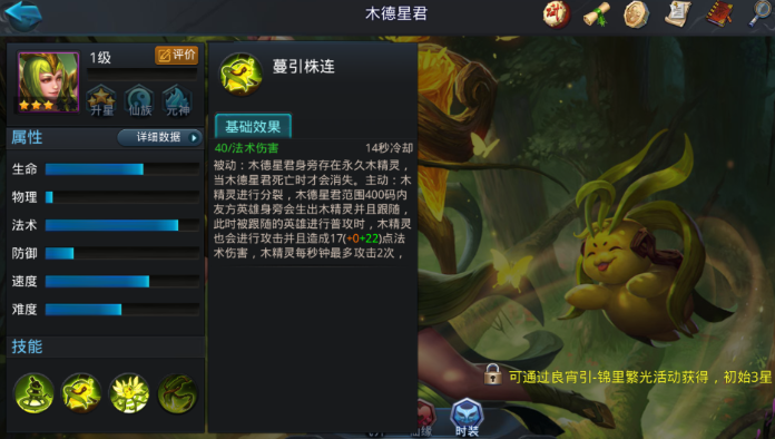 乱斗西游2怎么觉醒木德星君