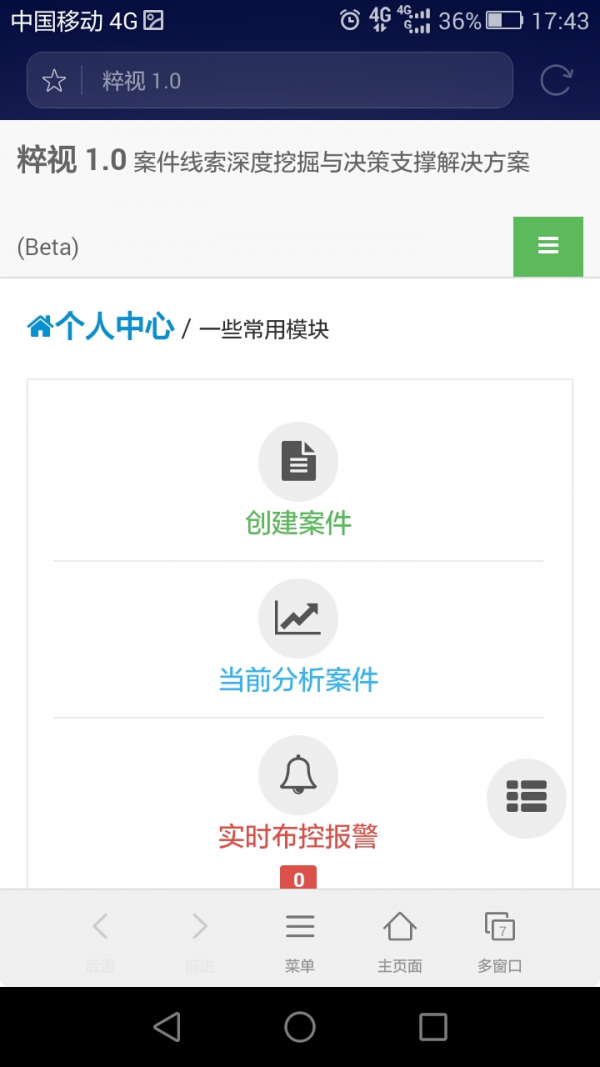 粹视截图3