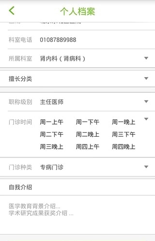 爱肾医护端截图4