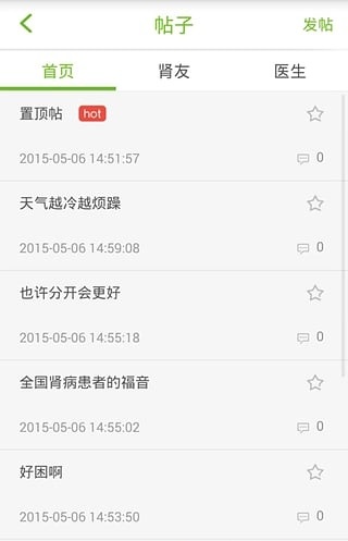 爱肾医护端截图2