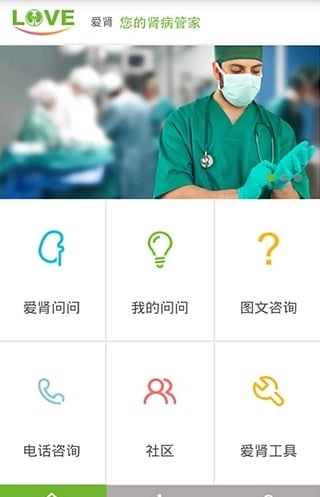 爱肾医护端截图1