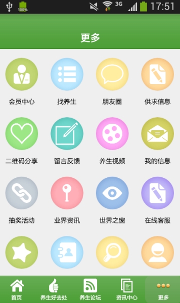 粤东养生网截图1