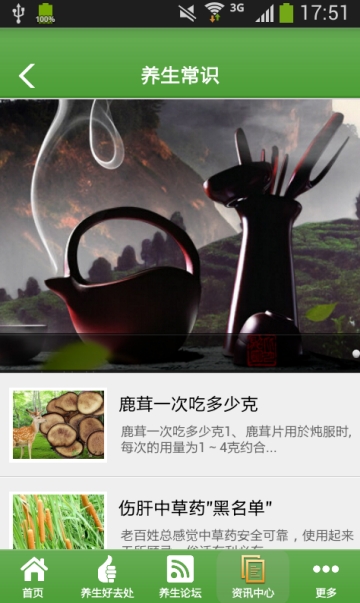 粤东养生网截图2