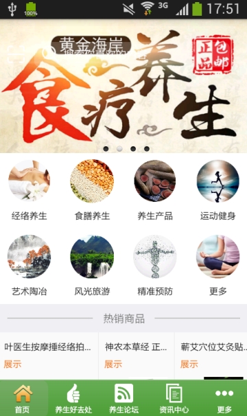 粤东养生网截图3