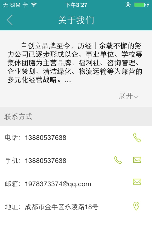 中国有机绿色食品截图4