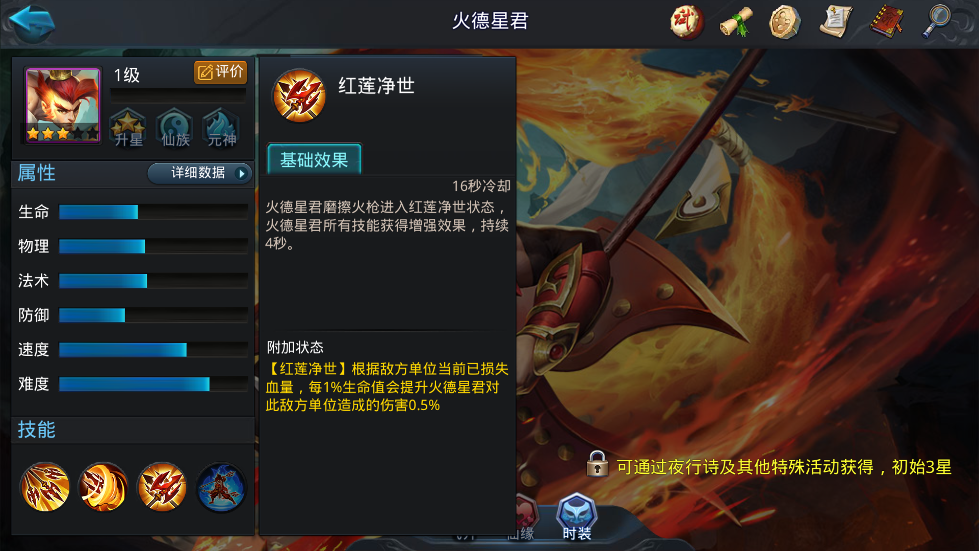 乱斗西游2火德星君出什么装
