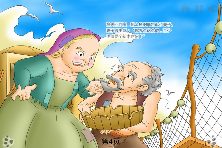 渔夫和金枪鱼截图5