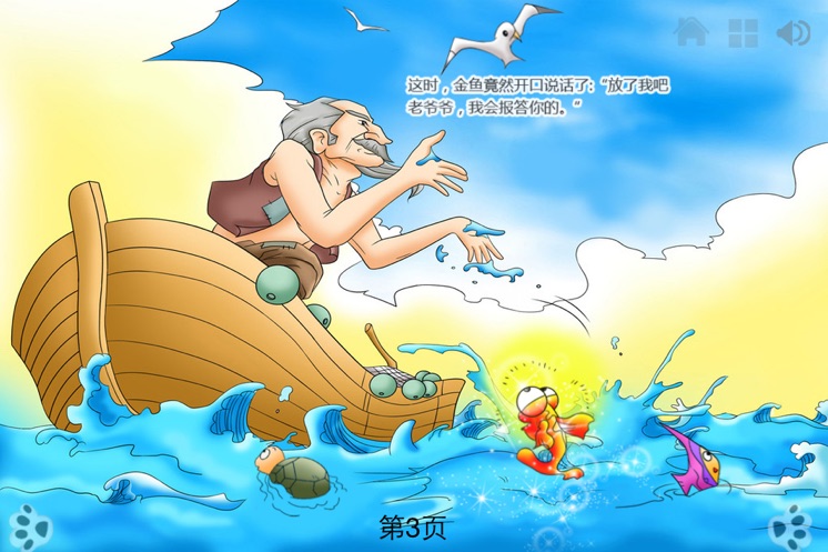 渔夫和金枪鱼截图2
