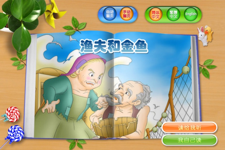 渔夫和金枪鱼截图1
