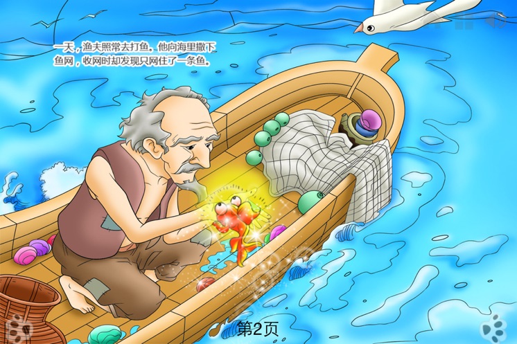 渔夫和金枪鱼截图3