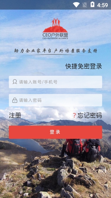 ceo户外联盟截图3