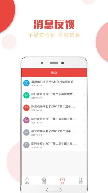 ceo户外联盟截图1