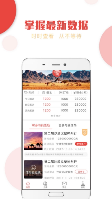 ceo户外联盟截图2