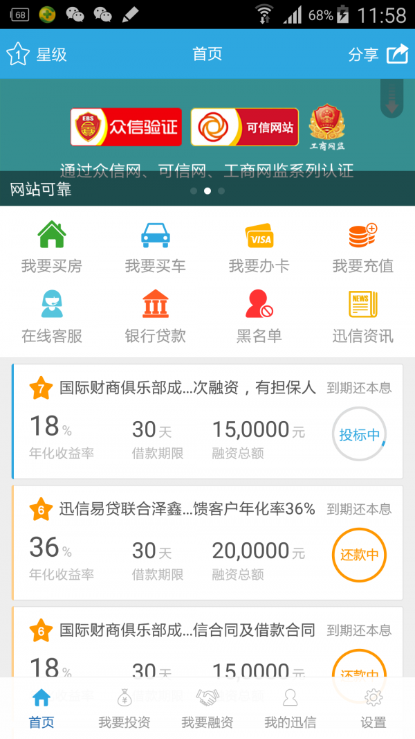 迅信创投截图2