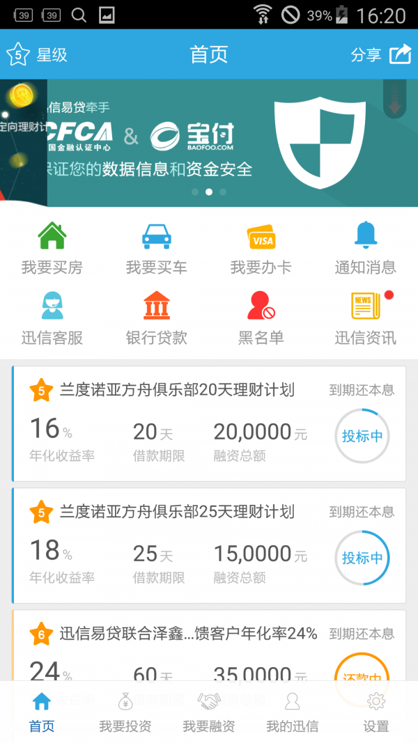 迅信创投截图4
