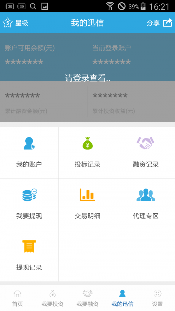 迅信创投截图1