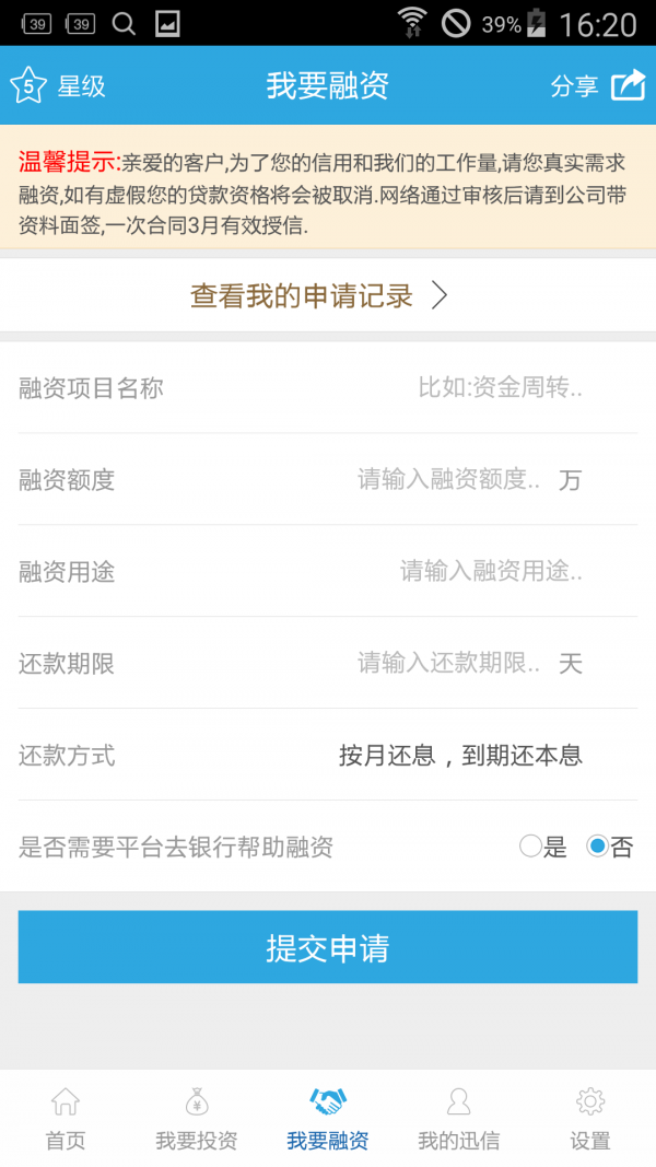 迅信创投截图3