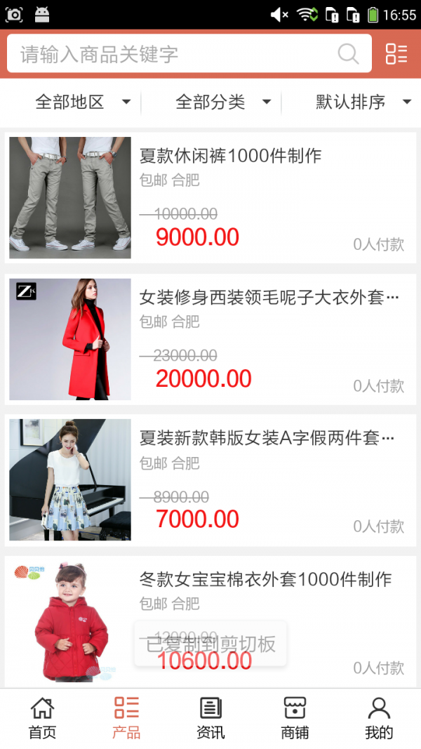 服装加工网截图2