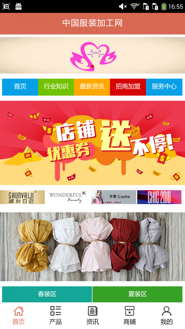 服装加工网截图3
