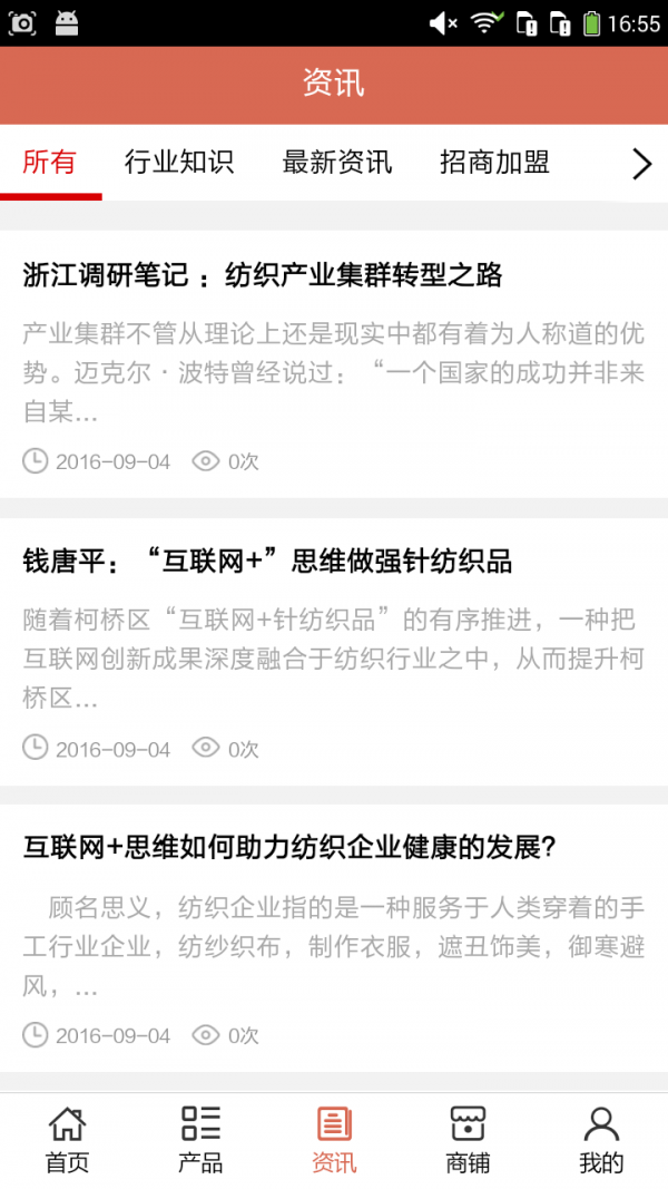 服装加工网截图1