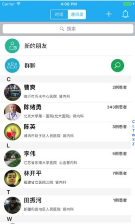 掌上肾医医生版截图1