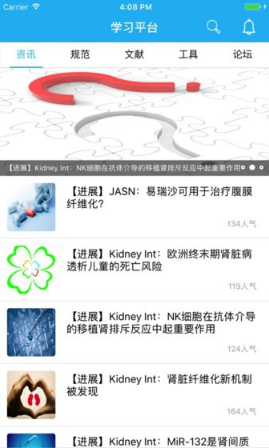 掌上肾医医生版截图3
