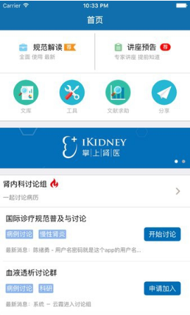 掌上肾医医生版截图2