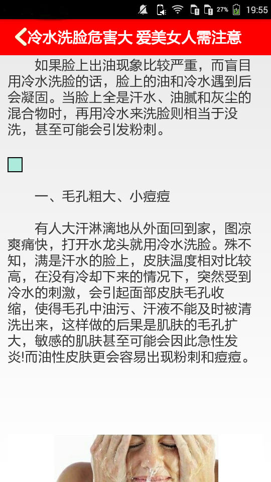 护肤美颜截图3