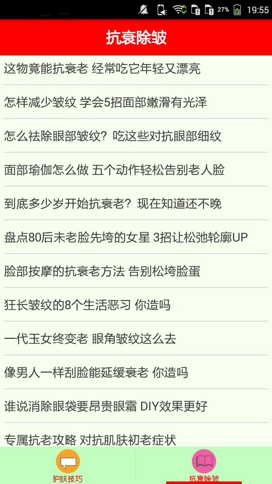 护肤美颜截图1