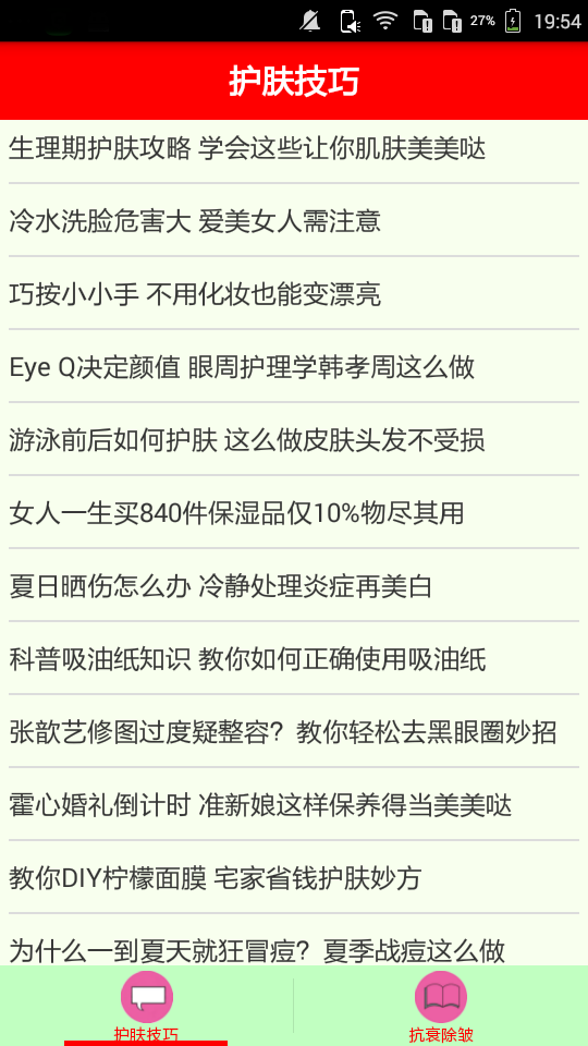 护肤美颜截图2