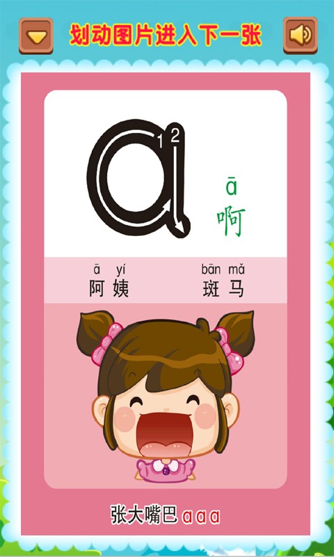 小半龙学拼音游戏截图2
