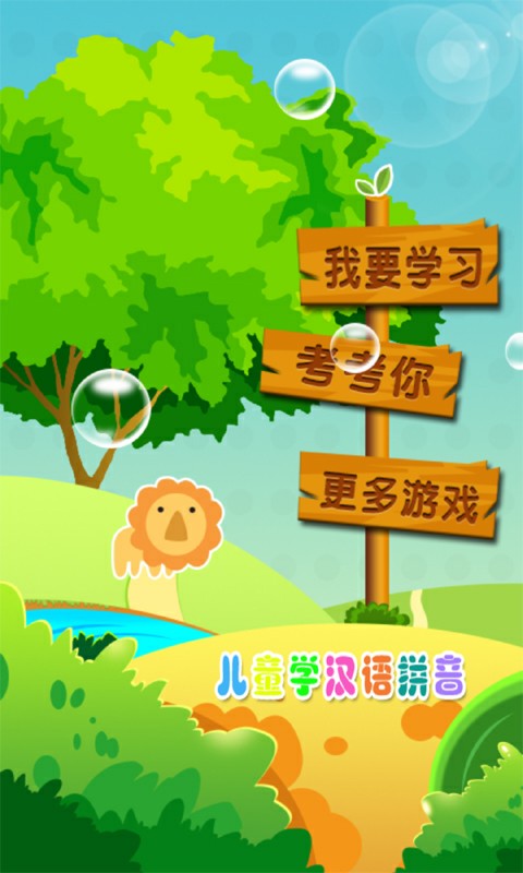 小半龙学拼音游戏截图3