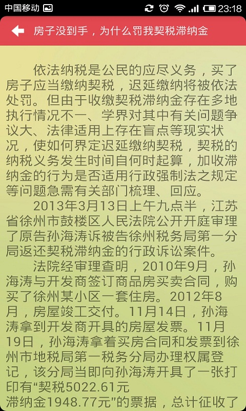 经典法律案例截图3