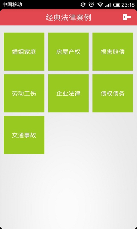 经典法律案例截图1
