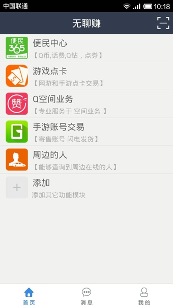 无聊赚截图1
