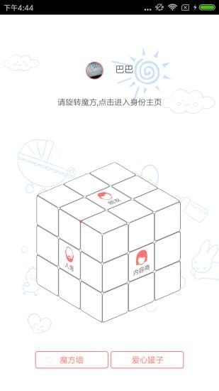 爱心魔方截图2