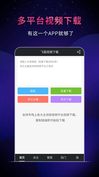 飞狐视频器去水印版截图1