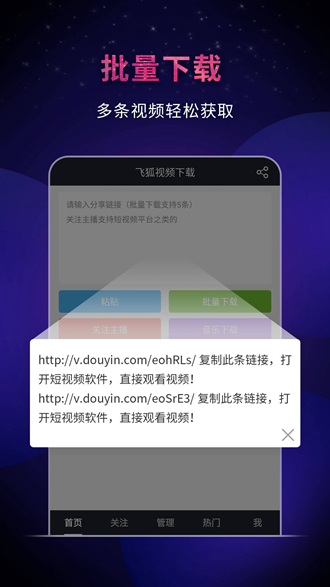 飞狐视频器去水印版截图2