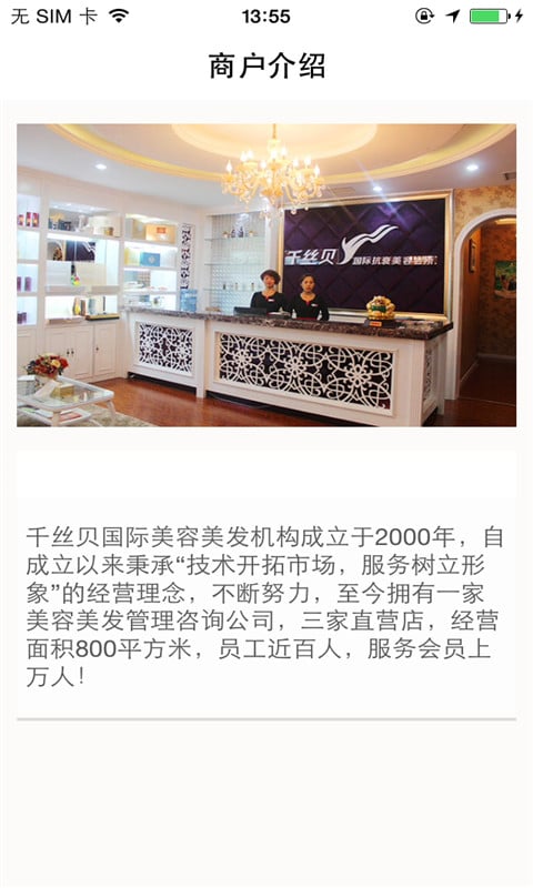 仟丝贝美发商城截图2