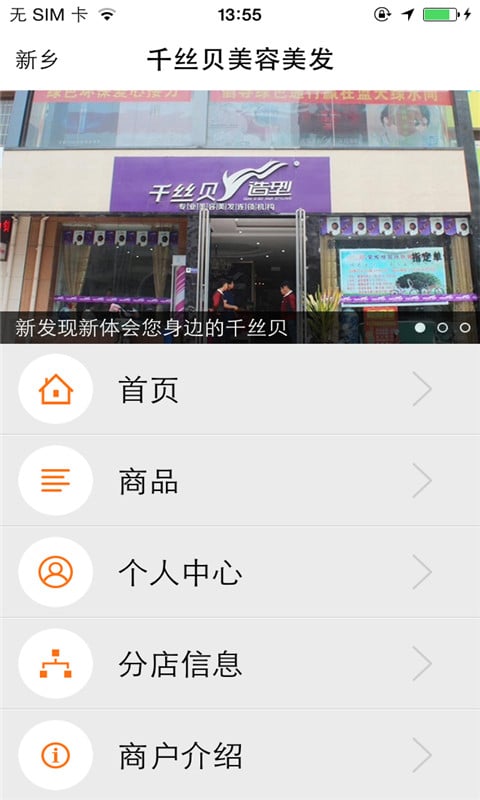仟丝贝美发商城截图1