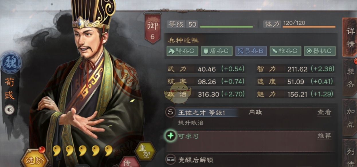 三国志战略版荀彧配什么兵