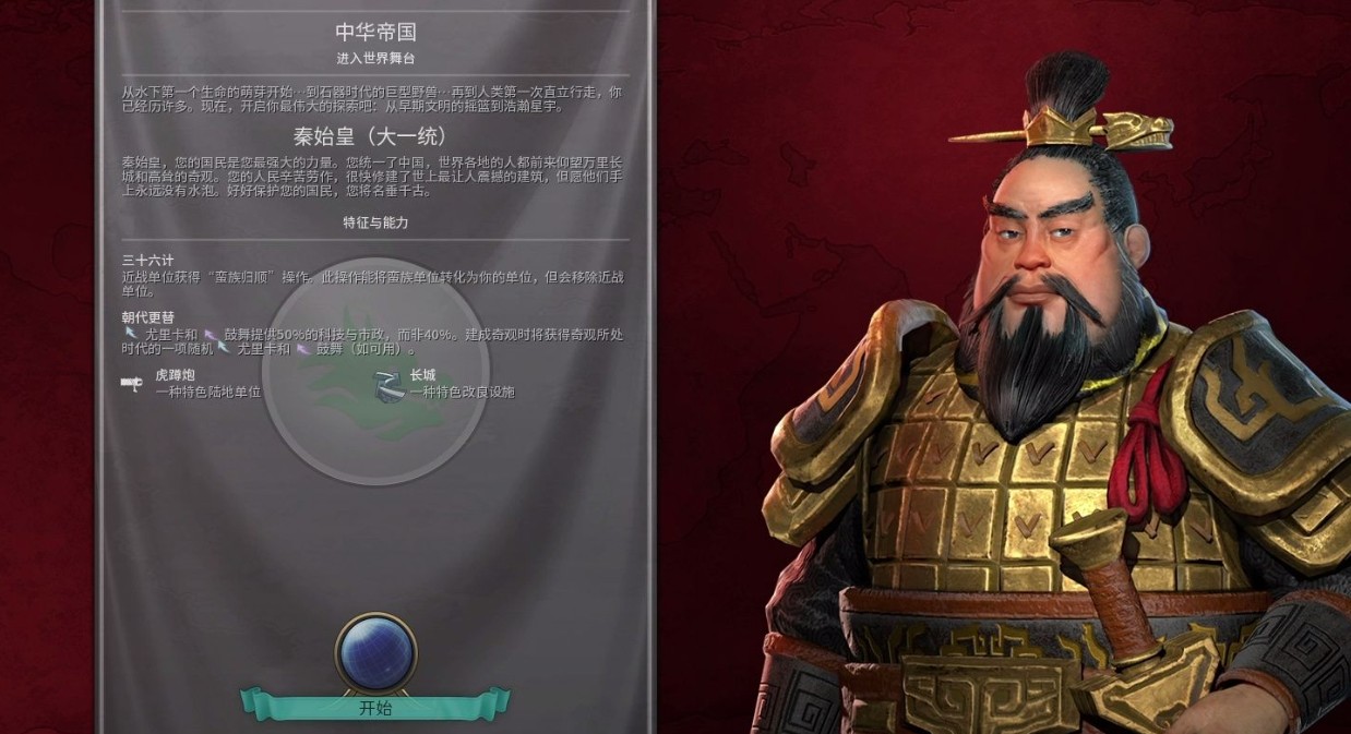 文明6秦始皇长城怎么加文化
