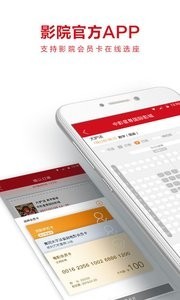 遵义中影星尊国际影城截图4